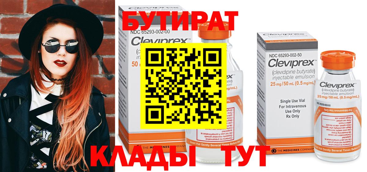 Скопин  БУТИРАТ жидкий экстази  Вход с VPN 