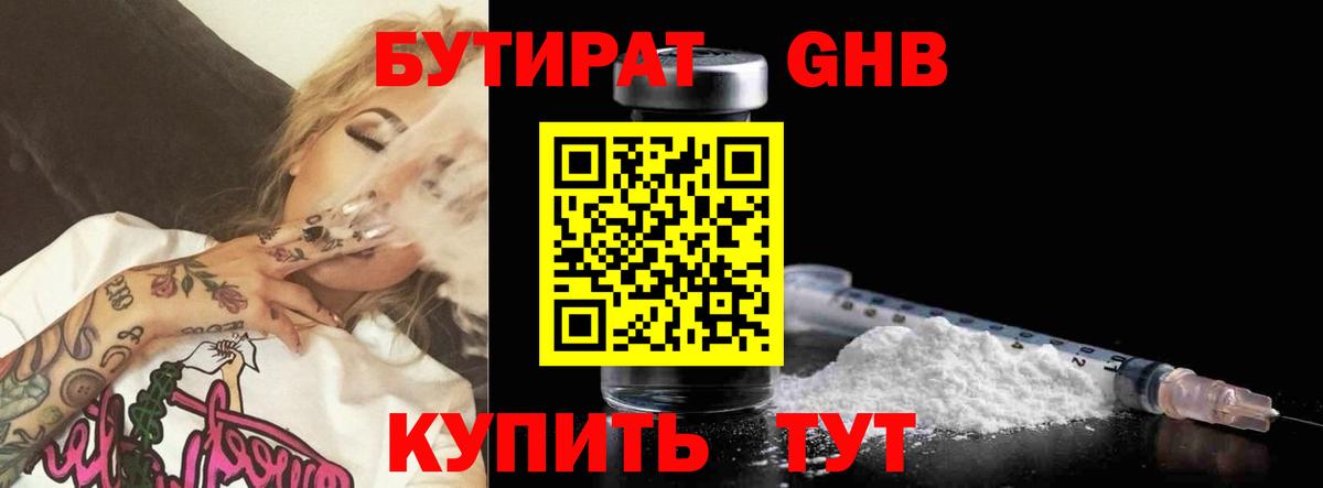 Бутират буратино Скопин