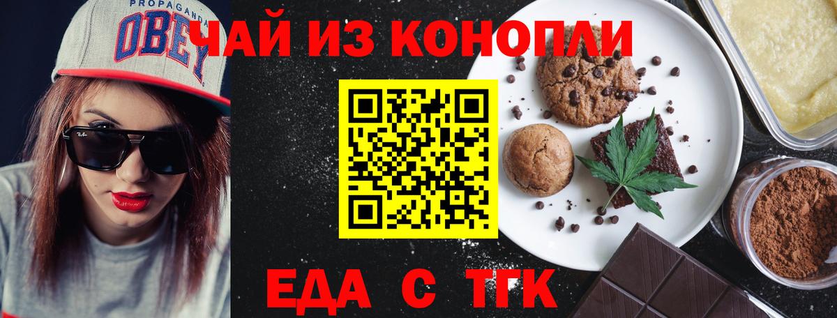 Печенье с ТГК конопля  Вход с VPN  Скопин 