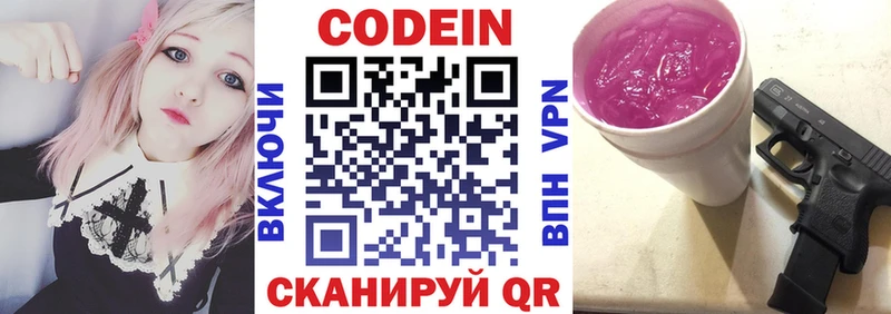 Codein напиток Lean (лин)  наркошоп  Скопин 