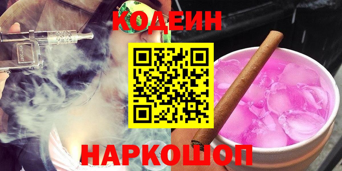 Кодеиновый сироп Lean напиток Lean (лин) Скопин