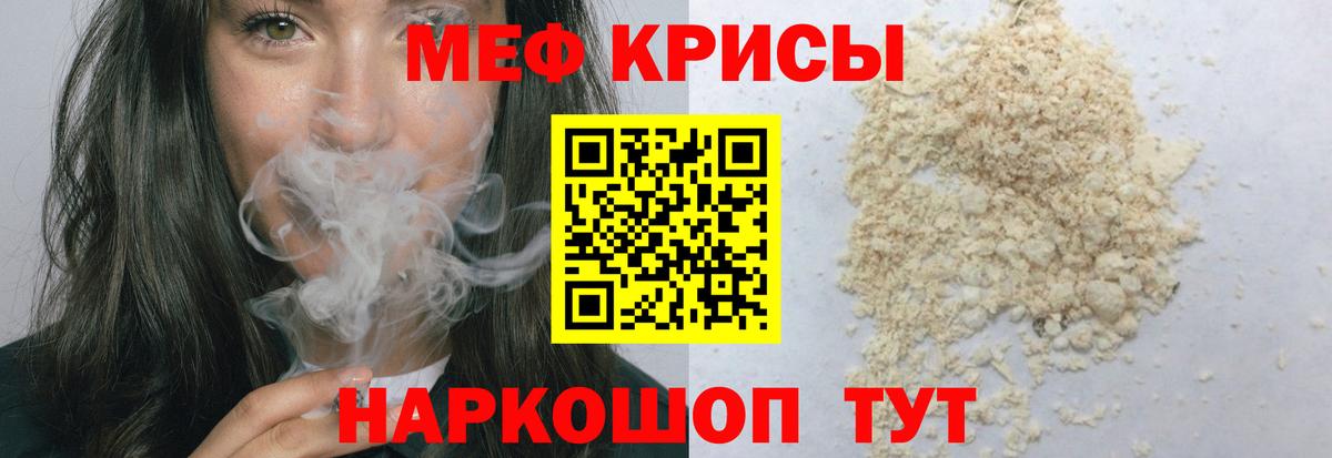 Меф мука Скопин
