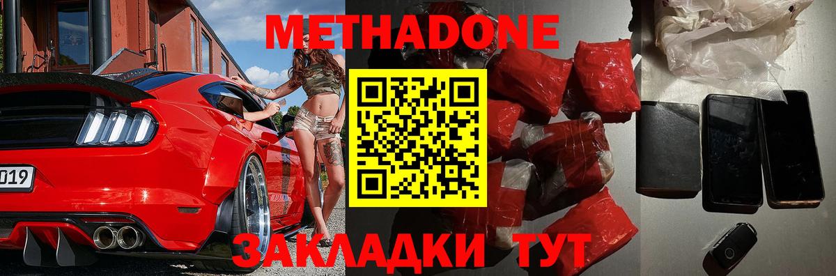 МЕТАДОН кристалл Скопин