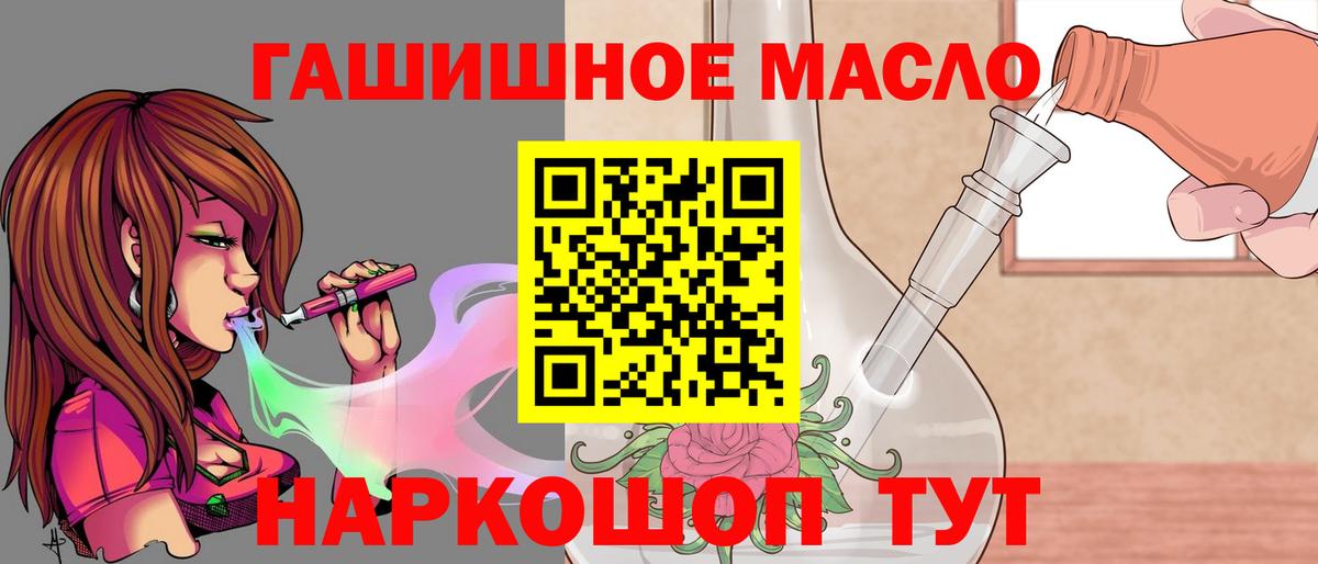 ТГК THC oil  ТГК гашишное масло  как найти закладки  Вход с VPN  Скопин 